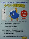 20121020スポーツ推進月間2.jpg